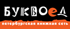 Скидка 10% для новых покупателей в bookvoed.ru! - Ядрино